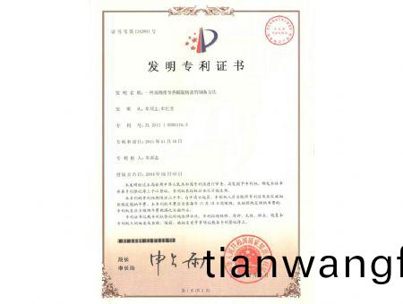 點(diǎn)擊査看(kan)詳細(xì)(xi)信(xin)息(xi)<br>標(biāo)題：高純(chun)熔(rong)鹽專利證書(shū) 閲(yue)讀(du)次數(shù)(shu)：8235