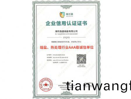 點(diǎn)擊査(zha)看(kan)詳細(xì)(xi)信(xin)息(xi)<br>標(biāo)題：熔鹽、熱處理(li)行業(yè)(ye)AAA級(jí)誠(chéng)信單(dan)位(wei) 閲讀次(ci)數(shù)(shu)：2301