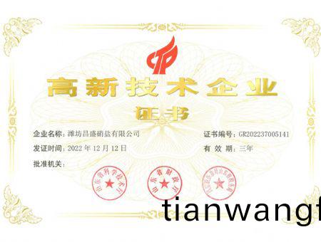點(diǎn)擊査(zha)看詳(xiang)細(xì)信息<br>標(biāo)題(ti)：高(gao)企證(zheng)書(shū)(shu) 閲(yue)讀次(ci)數(shù)(shu)：2439